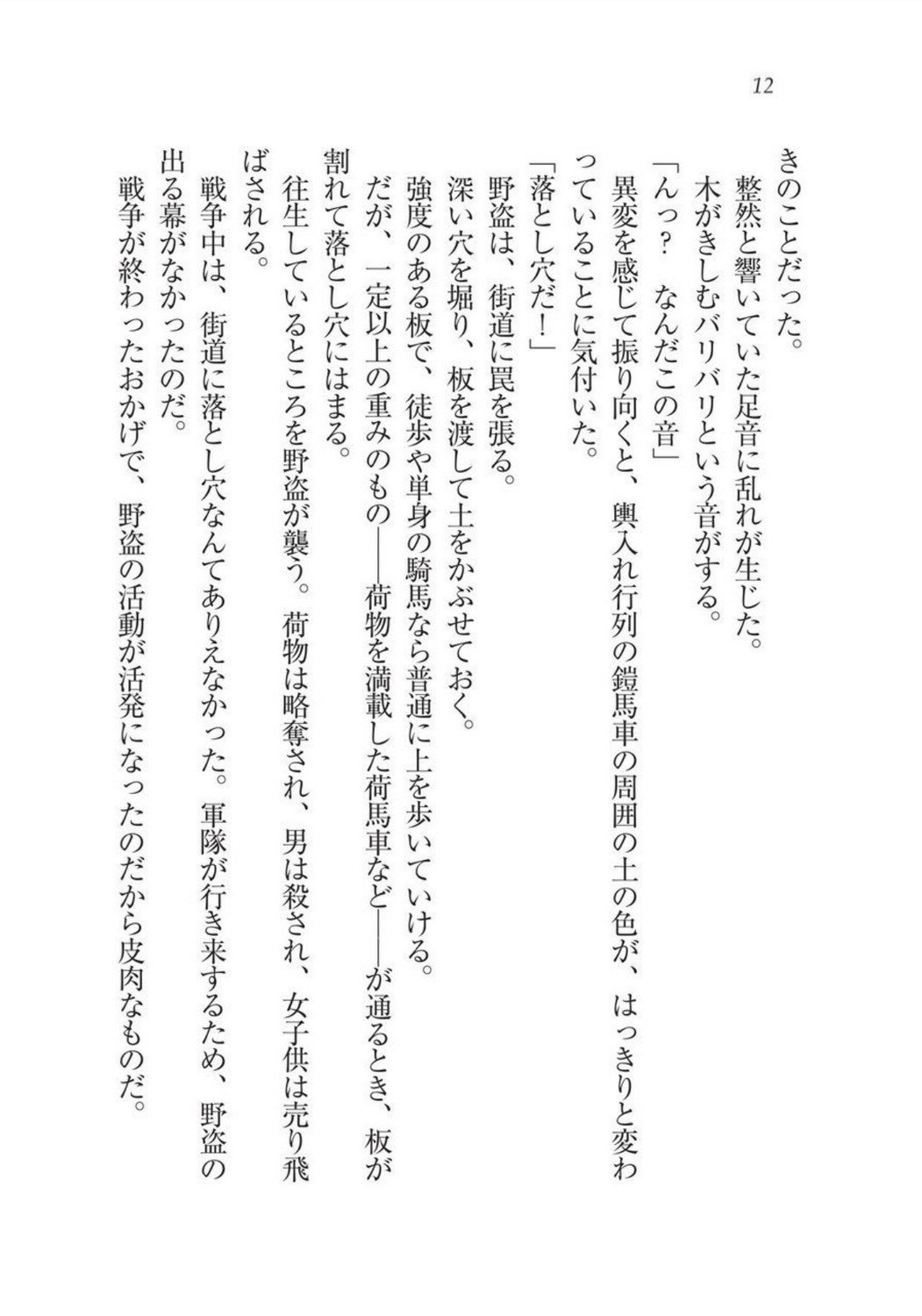 クリスティーナ戦記ほうしの姫岸からコックキョウの少年