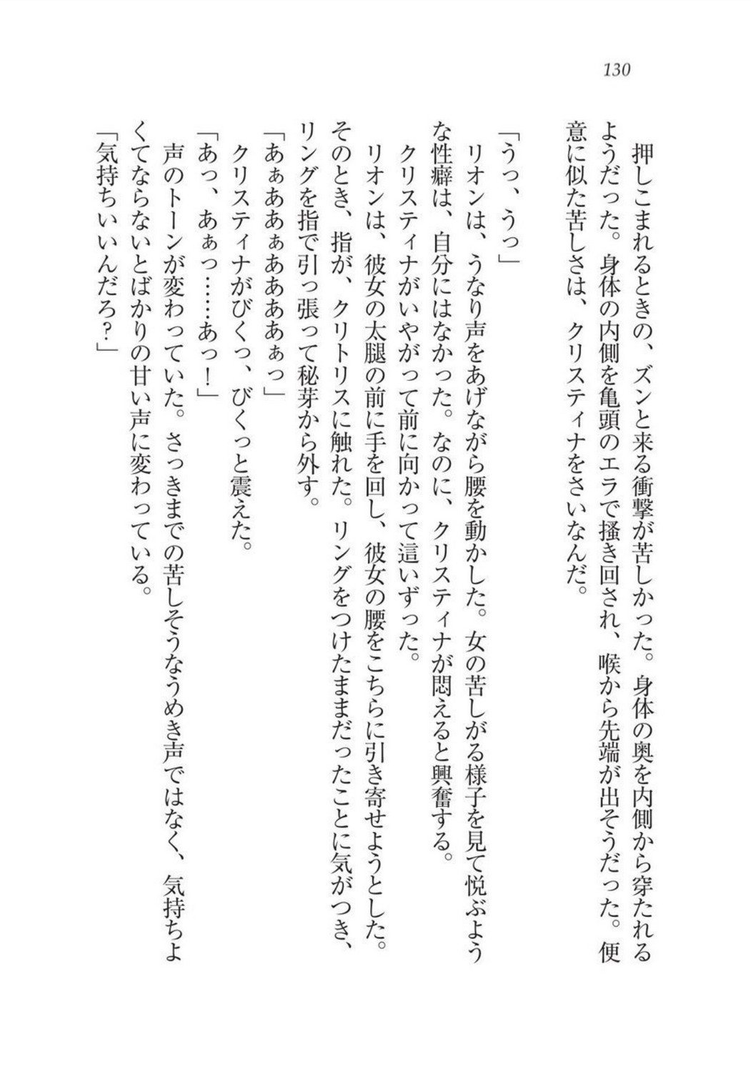 クリスティーナ戦記ほうしの姫岸からコックキョウの少年
