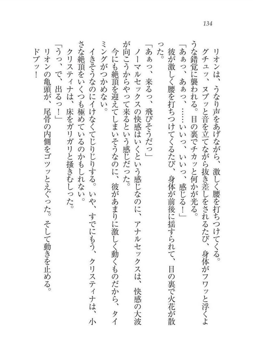 クリスティーナ戦記ほうしの姫岸からコックキョウの少年