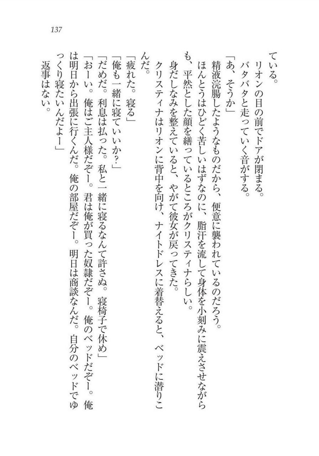 クリスティーナ戦記ほうしの姫岸からコックキョウの少年