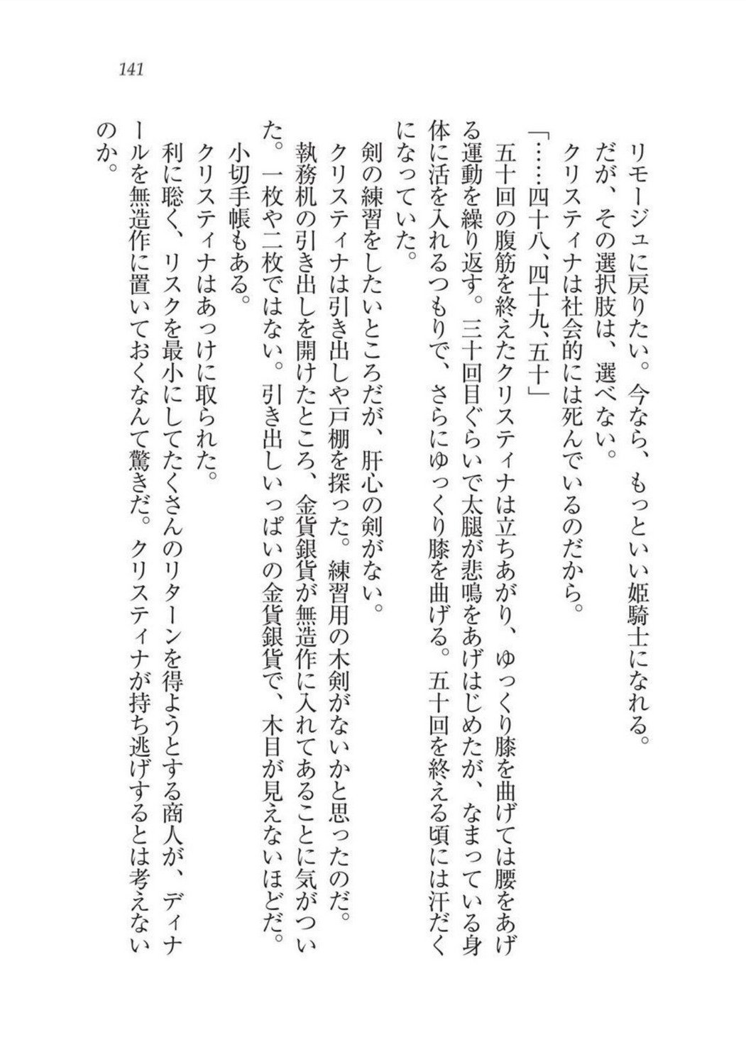 クリスティーナ戦記ほうしの姫岸からコックキョウの少年