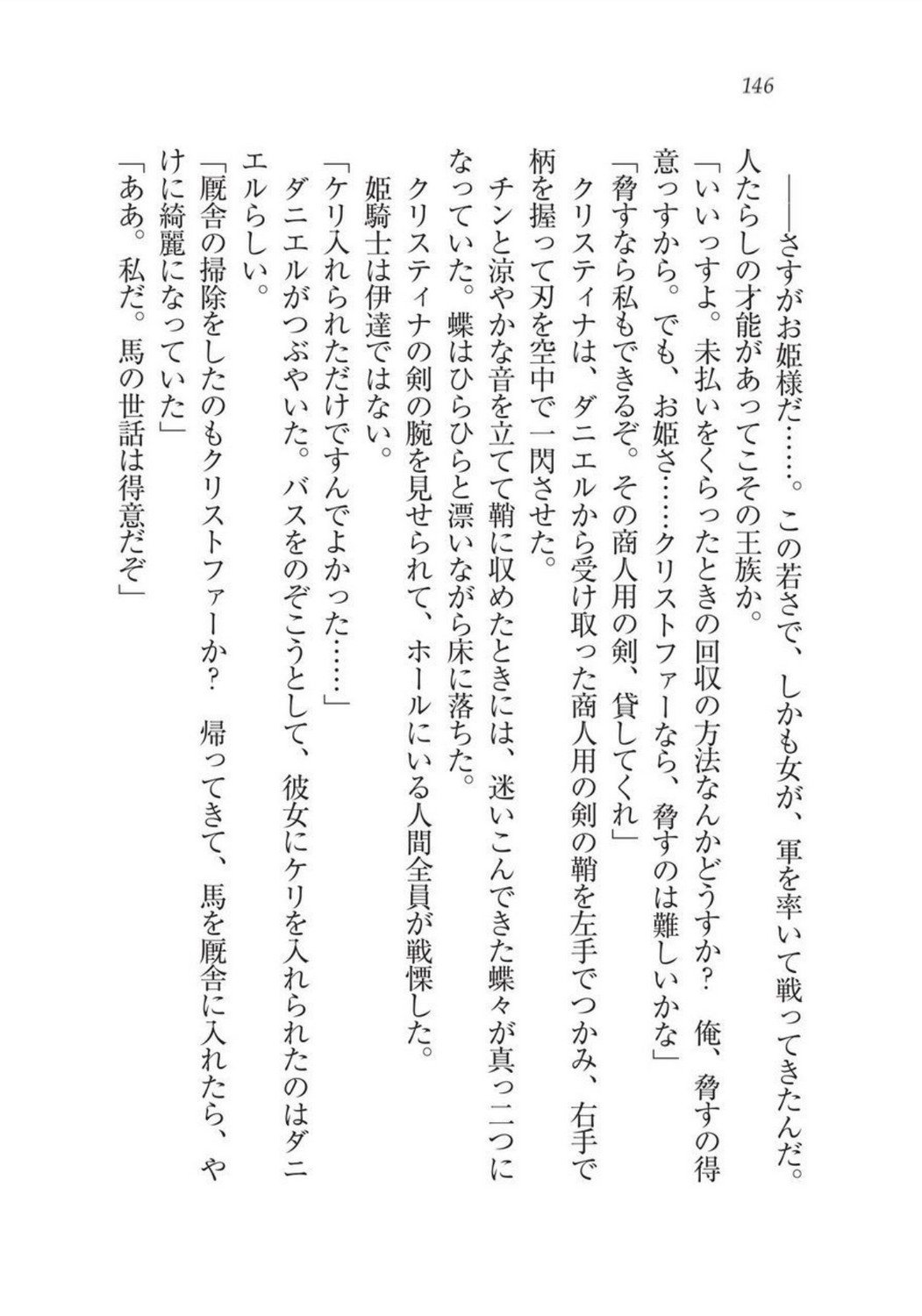 クリスティーナ戦記ほうしの姫岸からコックキョウの少年