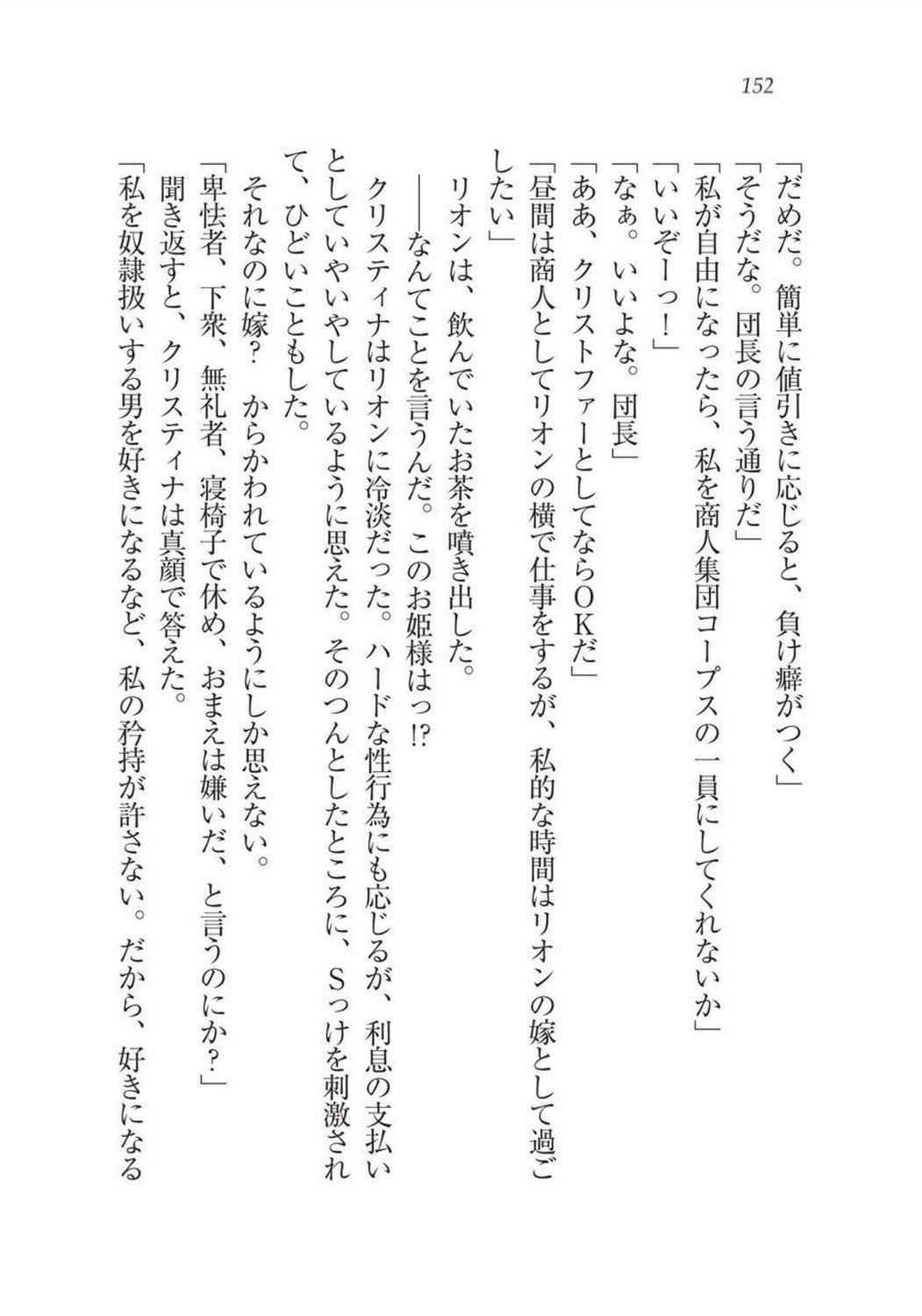 クリスティーナ戦記ほうしの姫岸からコックキョウの少年