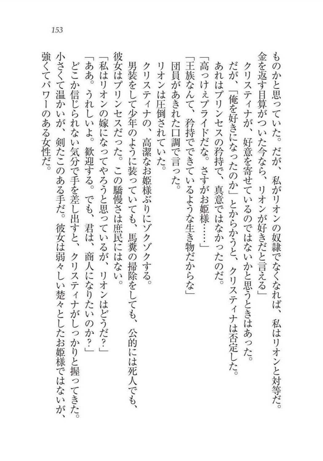 クリスティーナ戦記ほうしの姫岸からコックキョウの少年