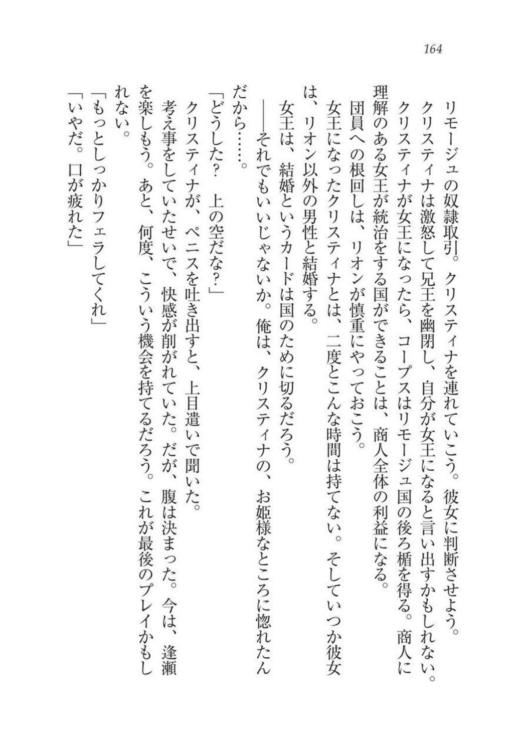 クリスティーナ戦記ほうしの姫岸からコックキョウの少年