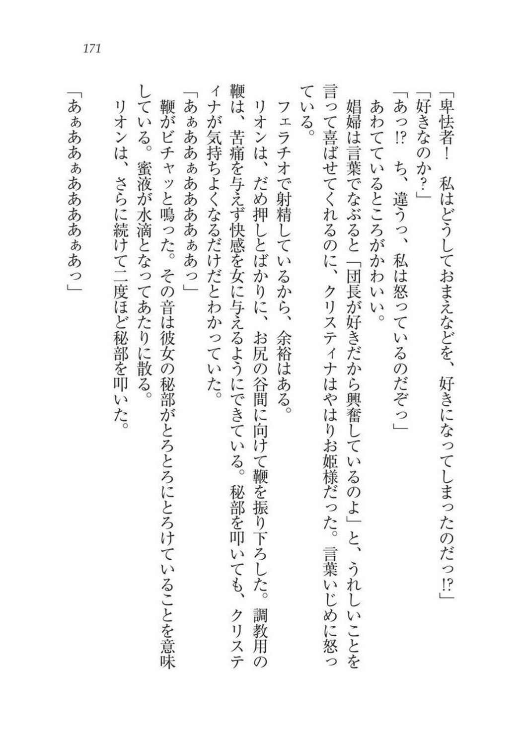 クリスティーナ戦記ほうしの姫岸からコックキョウの少年