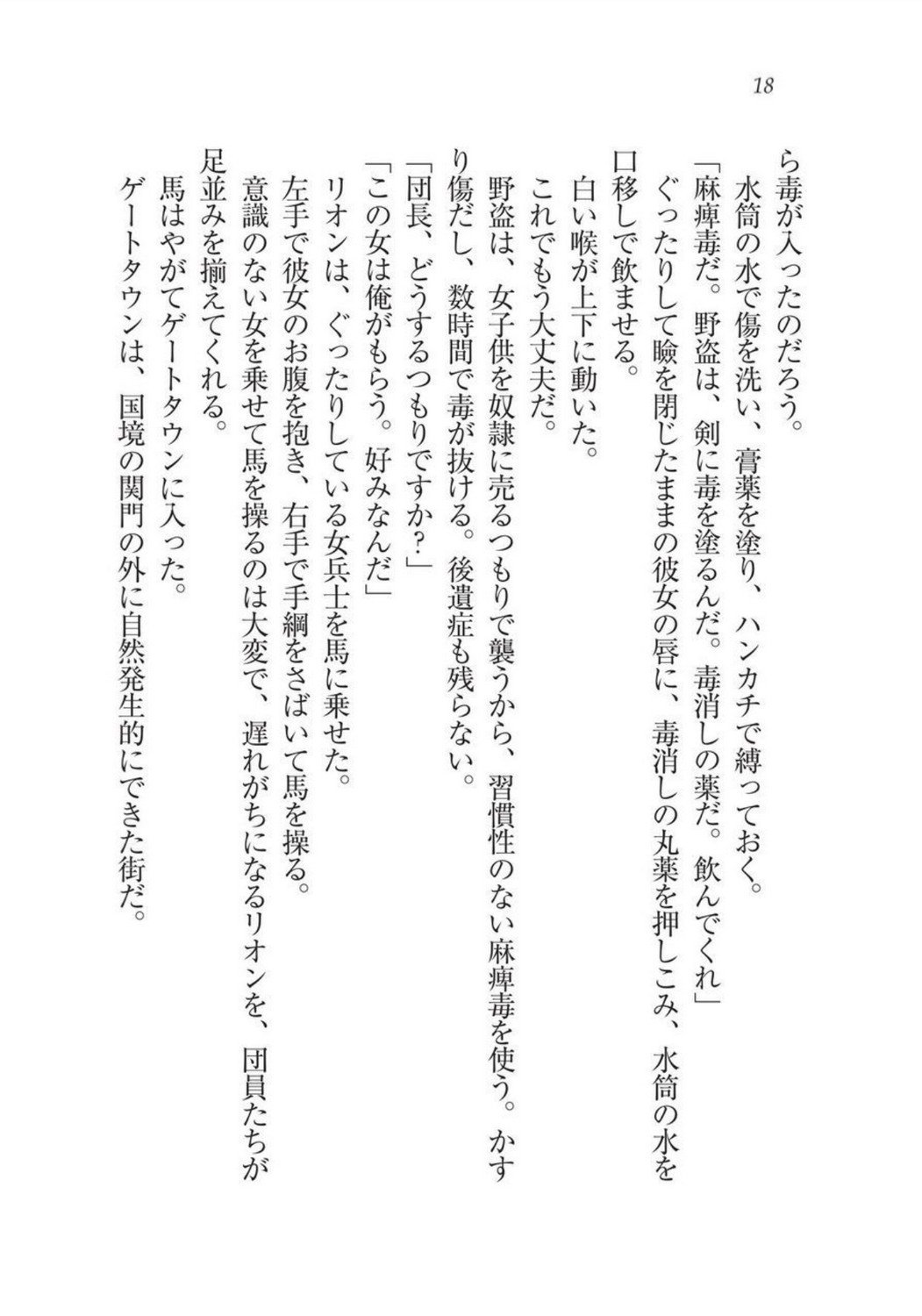 クリスティーナ戦記ほうしの姫岸からコックキョウの少年