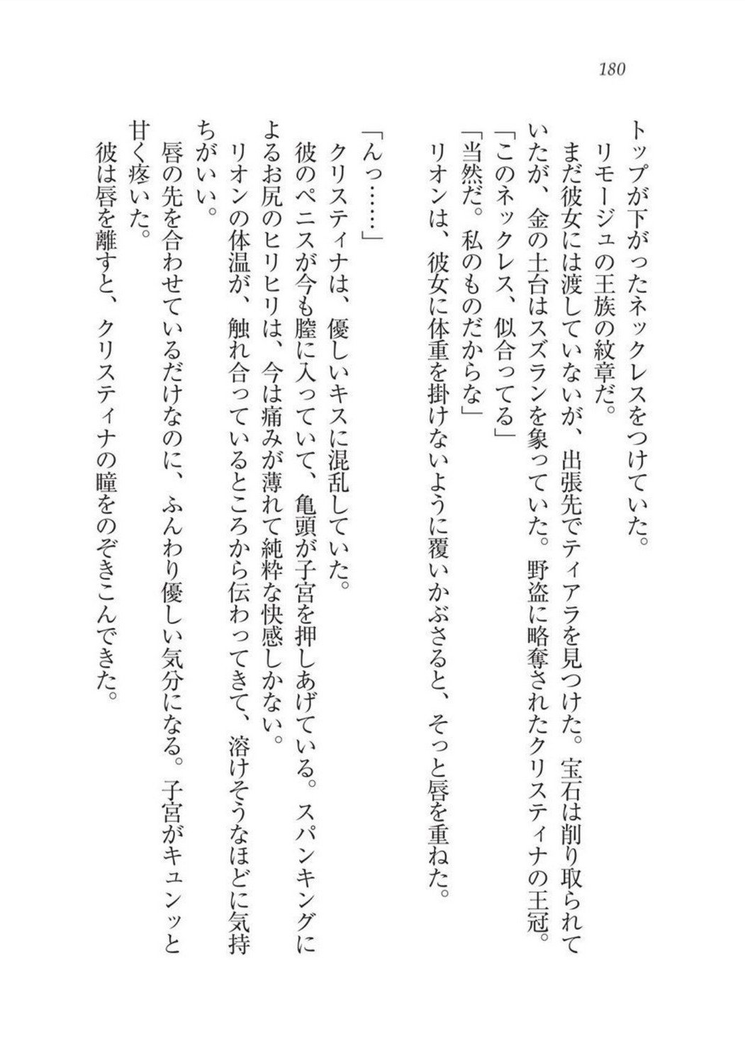 クリスティーナ戦記ほうしの姫岸からコックキョウの少年