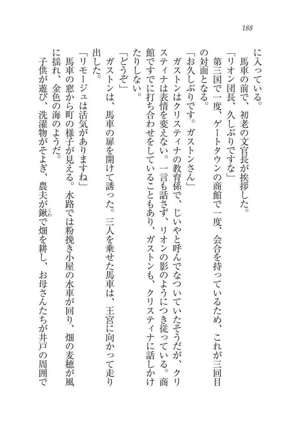 クリスティーナ戦記ほうしの姫岸からコックキョウの少年