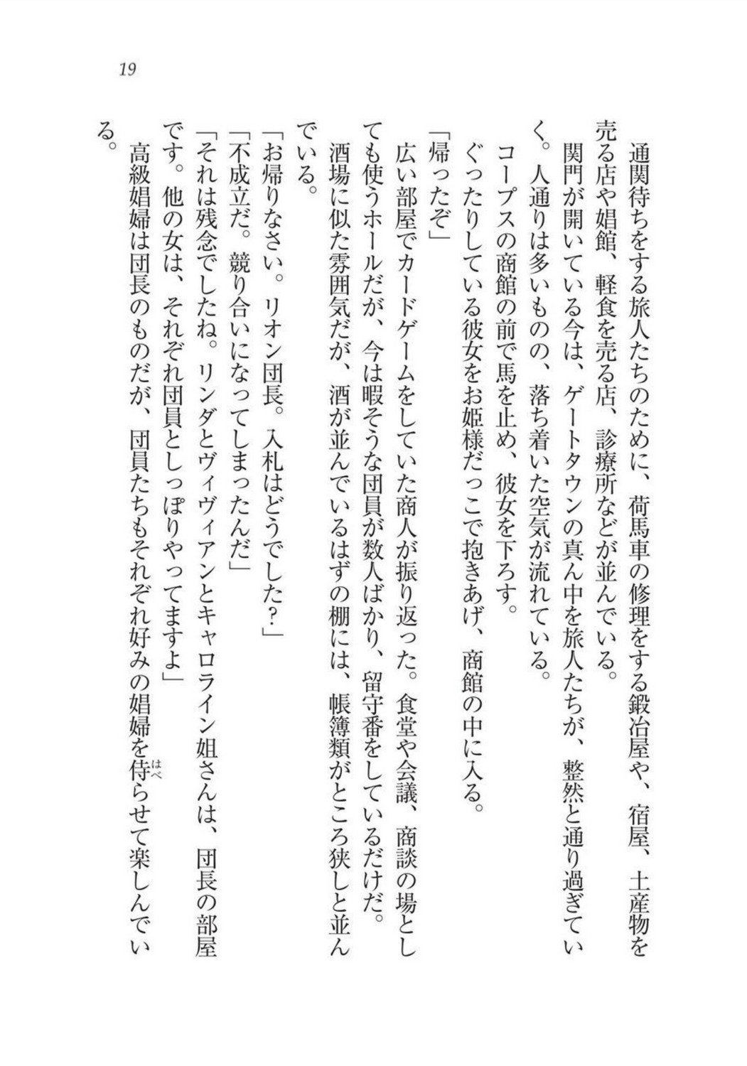 クリスティーナ戦記ほうしの姫岸からコックキョウの少年