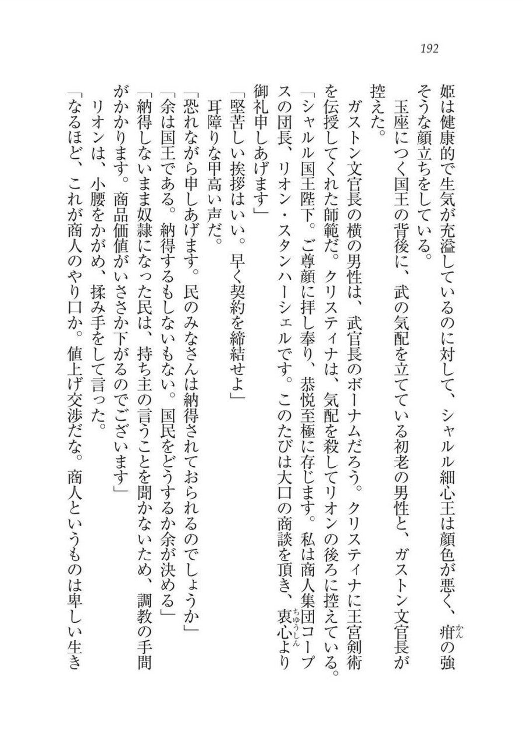 クリスティーナ戦記ほうしの姫岸からコックキョウの少年