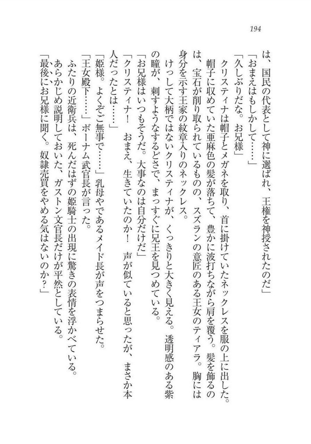 クリスティーナ戦記ほうしの姫岸からコックキョウの少年