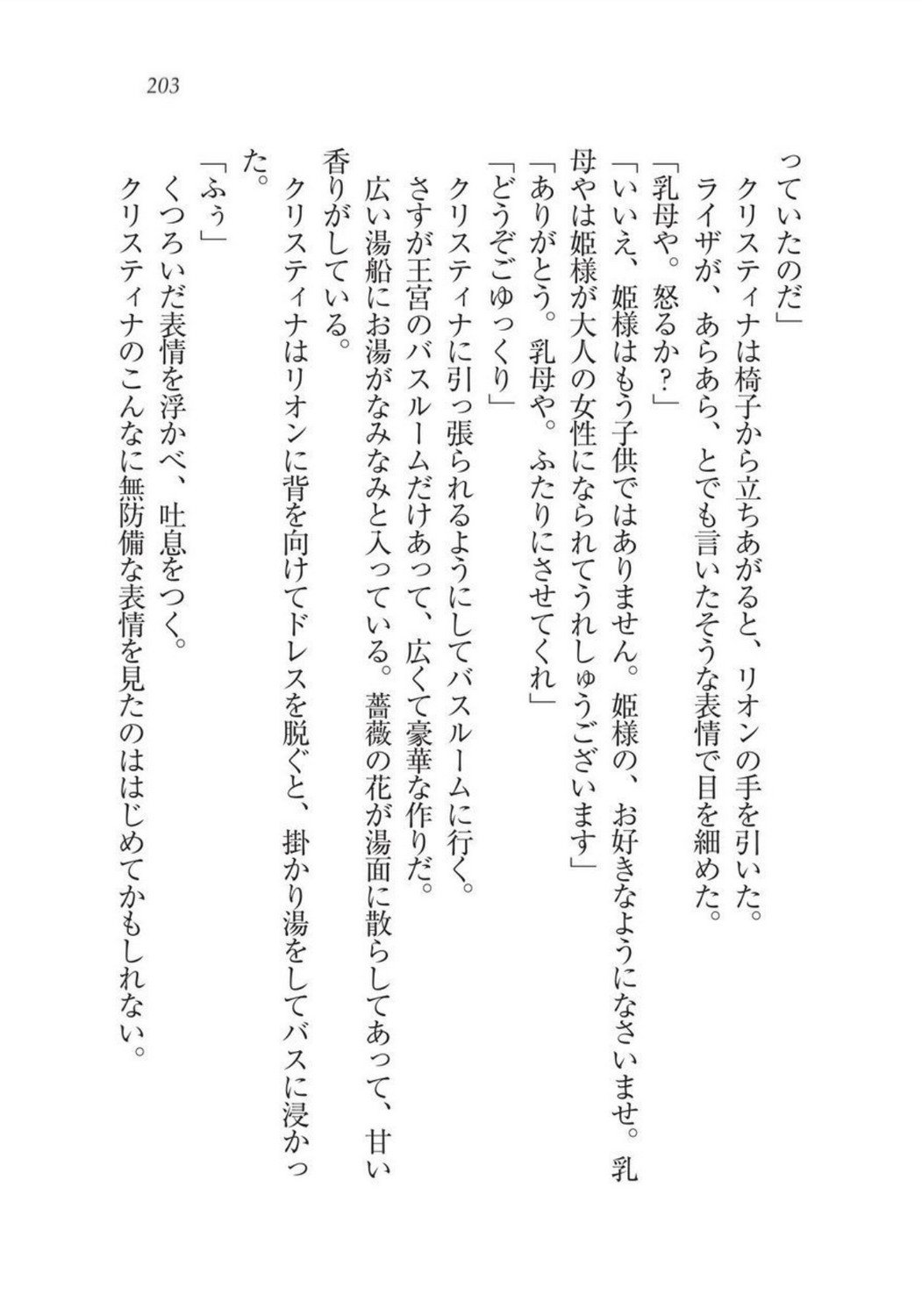 クリスティーナ戦記ほうしの姫岸からコックキョウの少年