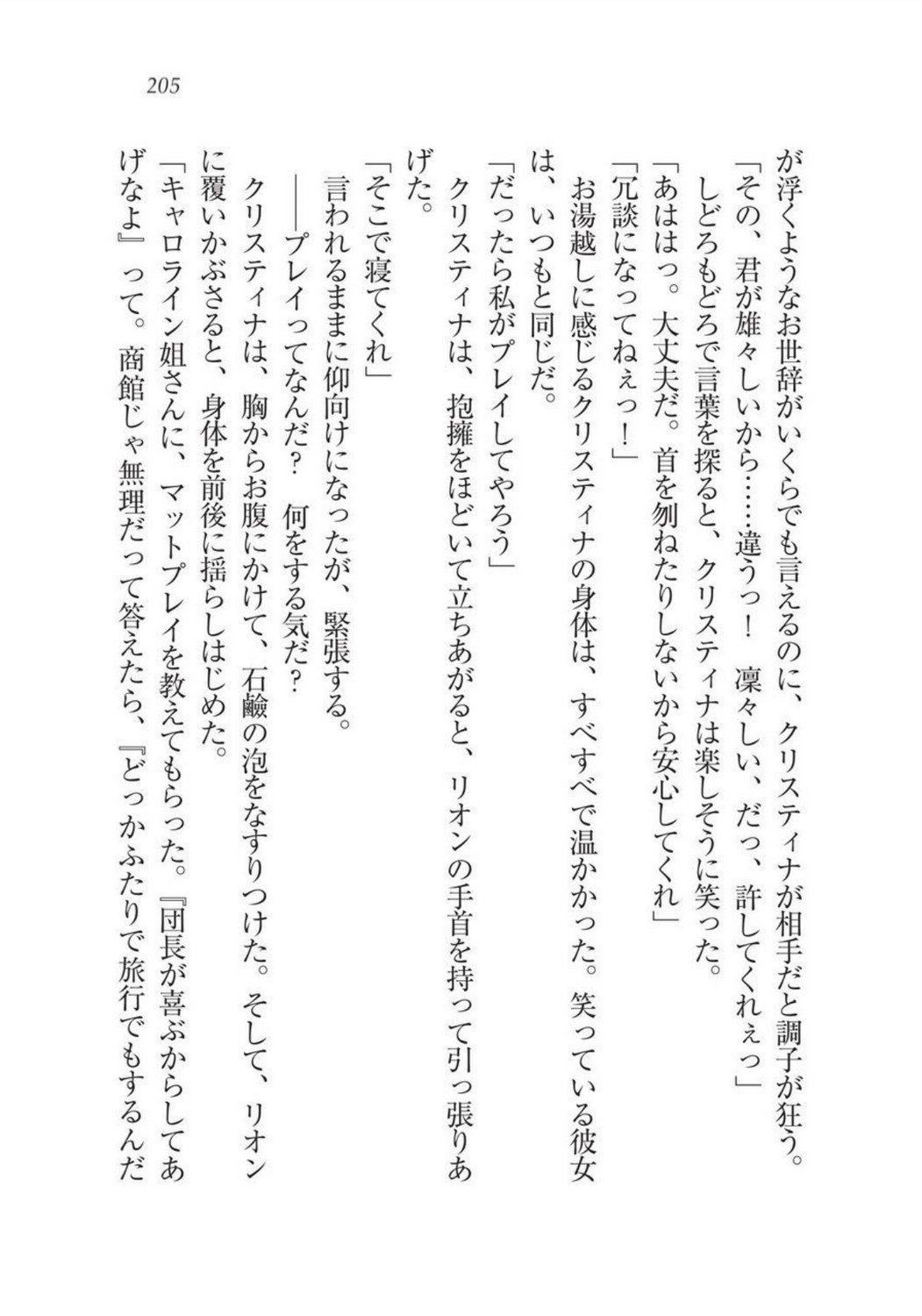 クリスティーナ戦記ほうしの姫岸からコックキョウの少年