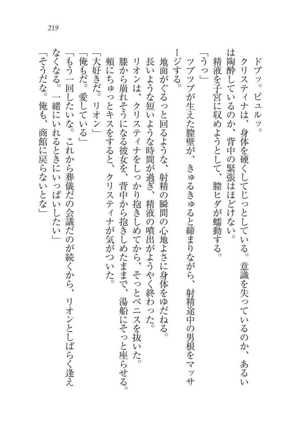 クリスティーナ戦記ほうしの姫岸からコックキョウの少年