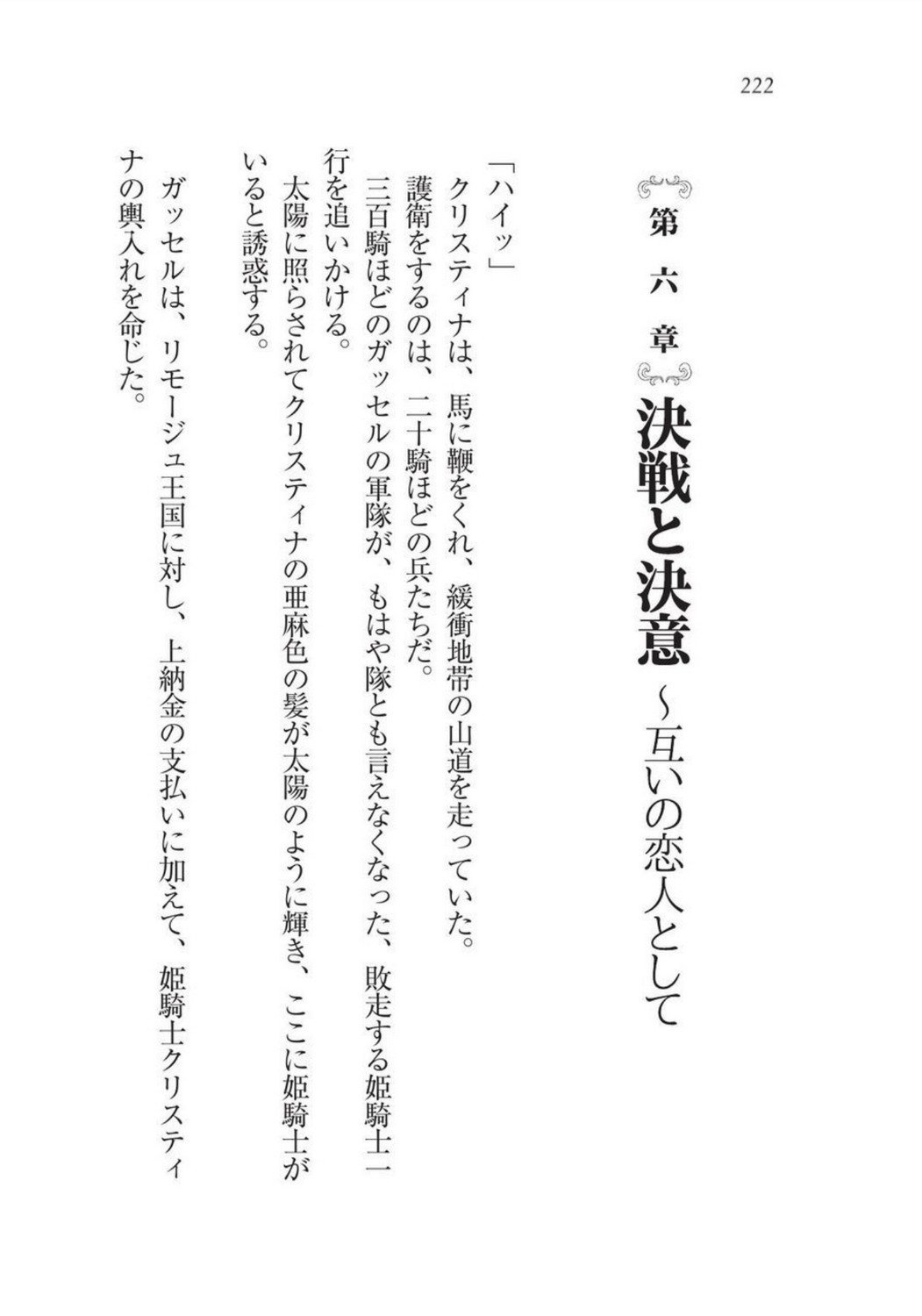 クリスティーナ戦記ほうしの姫岸からコックキョウの少年