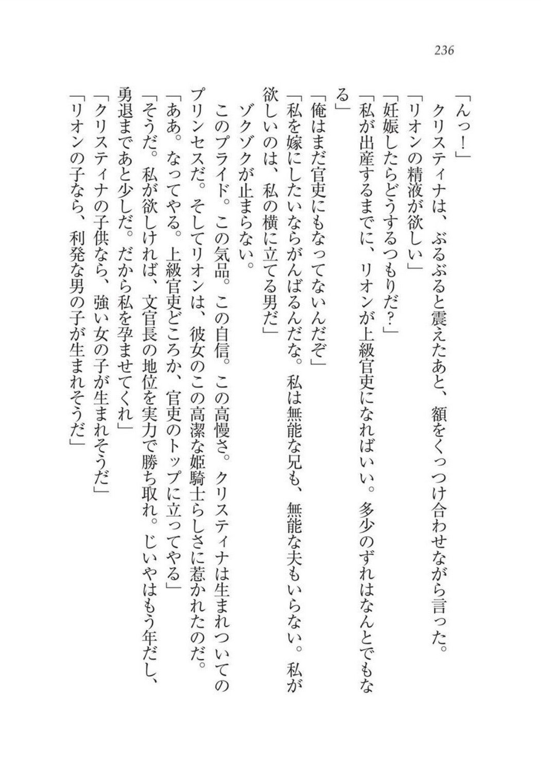 クリスティーナ戦記ほうしの姫岸からコックキョウの少年