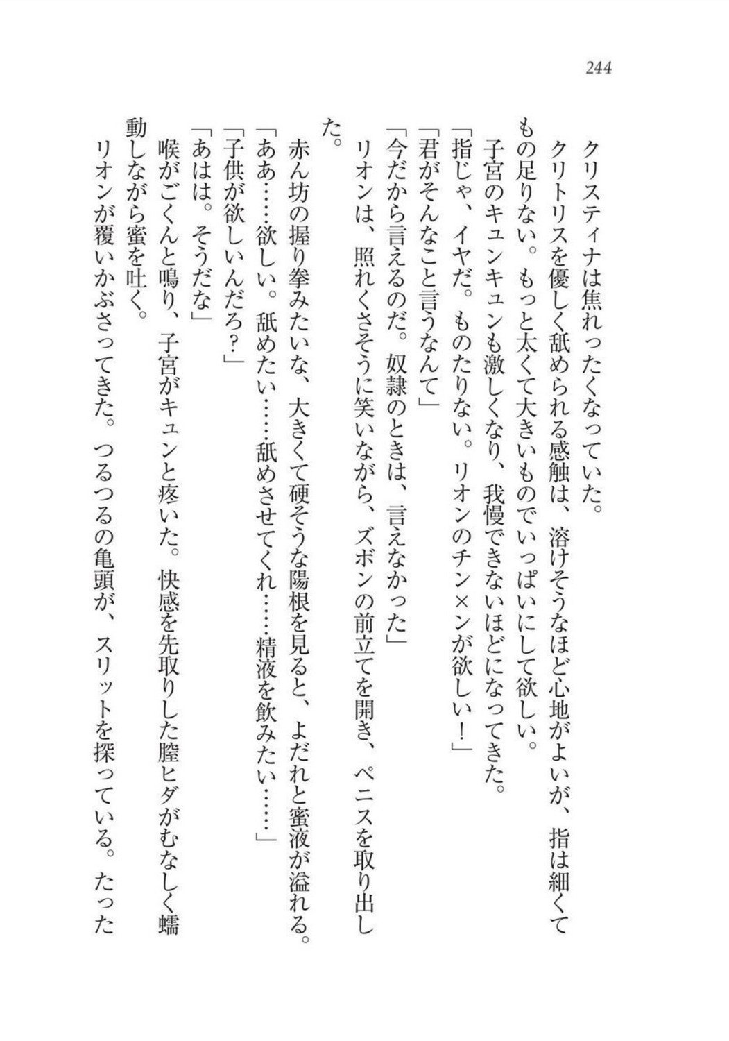 クリスティーナ戦記ほうしの姫岸からコックキョウの少年