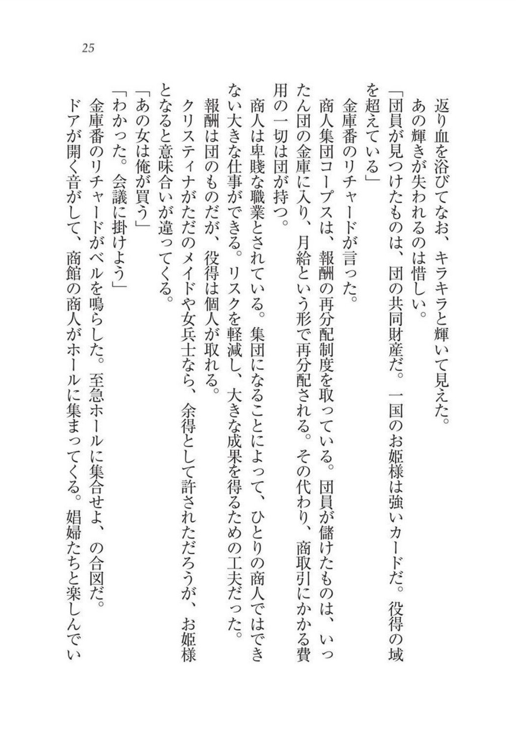 クリスティーナ戦記ほうしの姫岸からコックキョウの少年