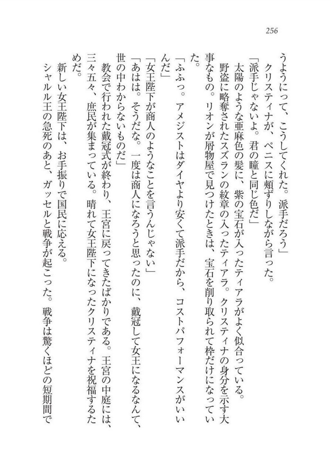 クリスティーナ戦記ほうしの姫岸からコックキョウの少年