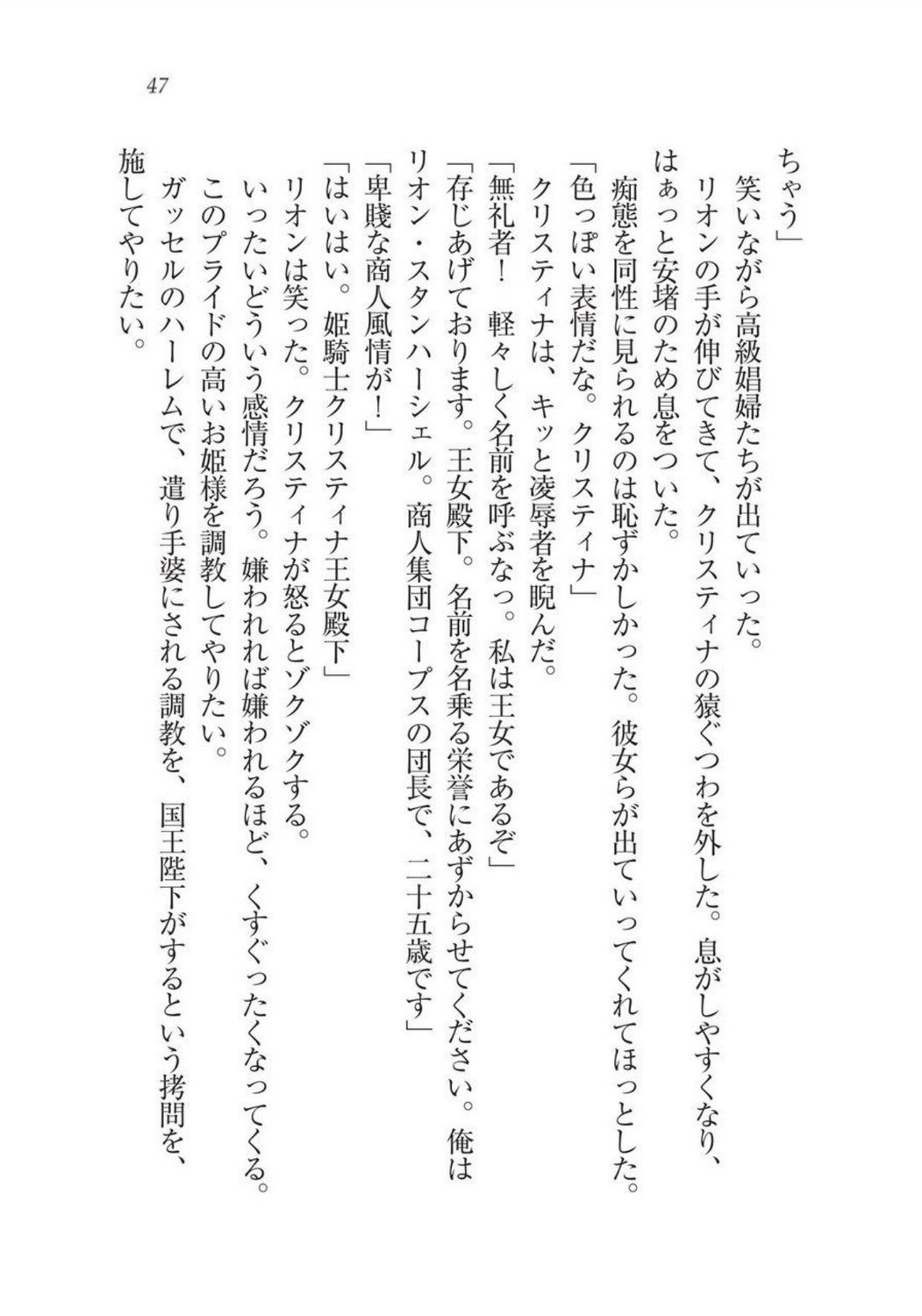 クリスティーナ戦記ほうしの姫岸からコックキョウの少年