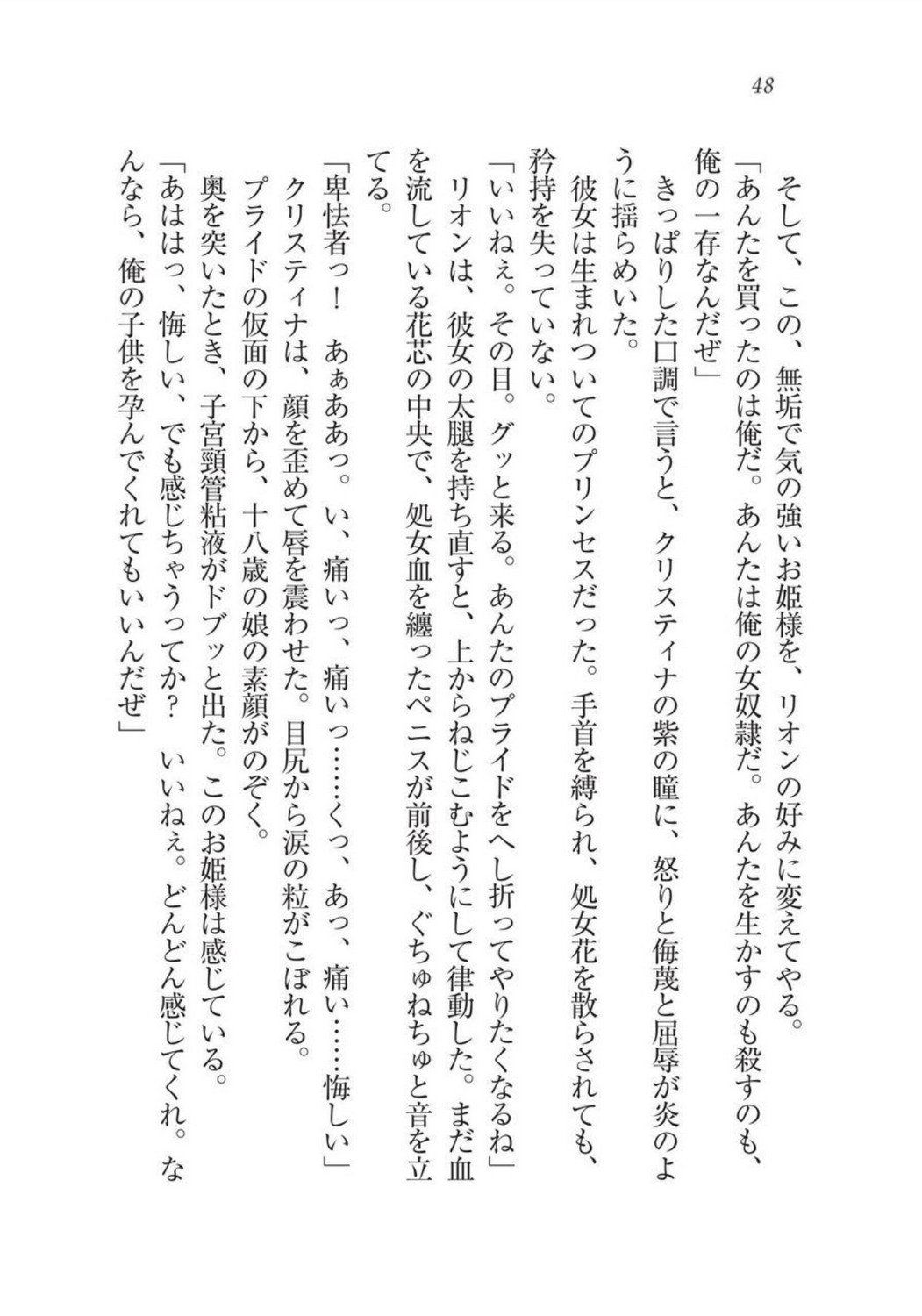 クリスティーナ戦記ほうしの姫岸からコックキョウの少年