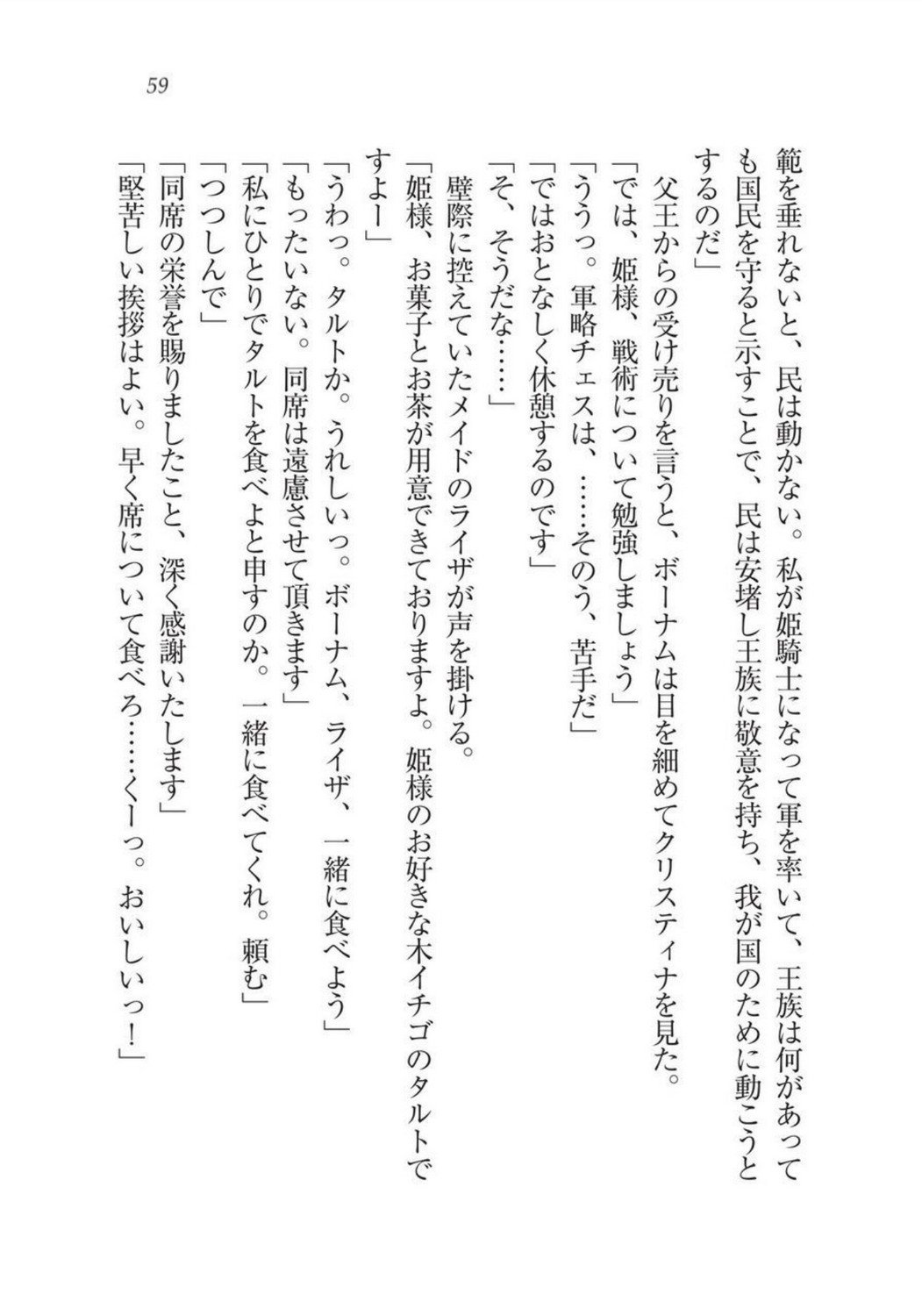 クリスティーナ戦記ほうしの姫岸からコックキョウの少年