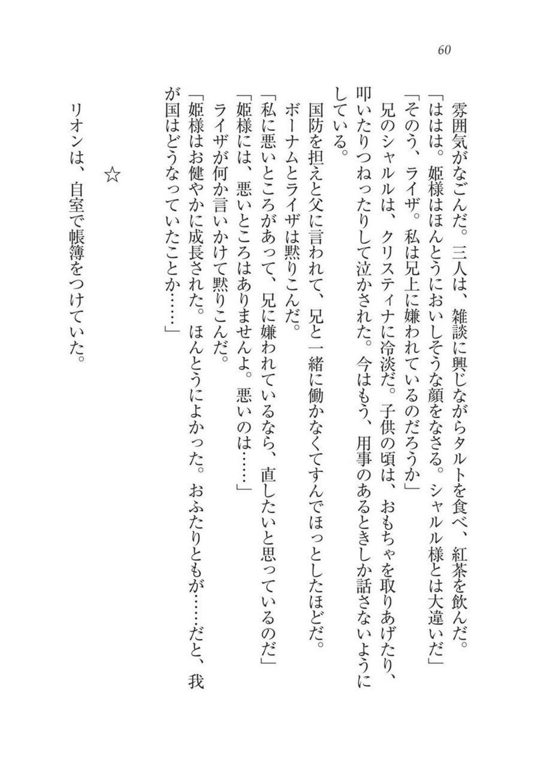 クリスティーナ戦記ほうしの姫岸からコックキョウの少年