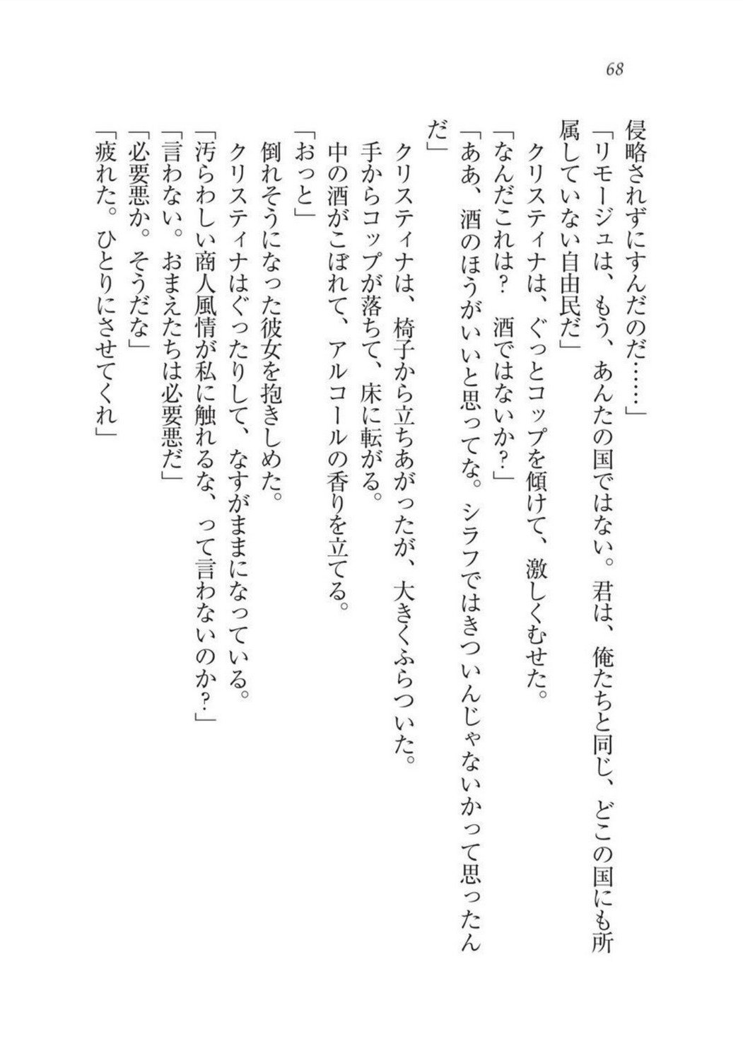 クリスティーナ戦記ほうしの姫岸からコックキョウの少年