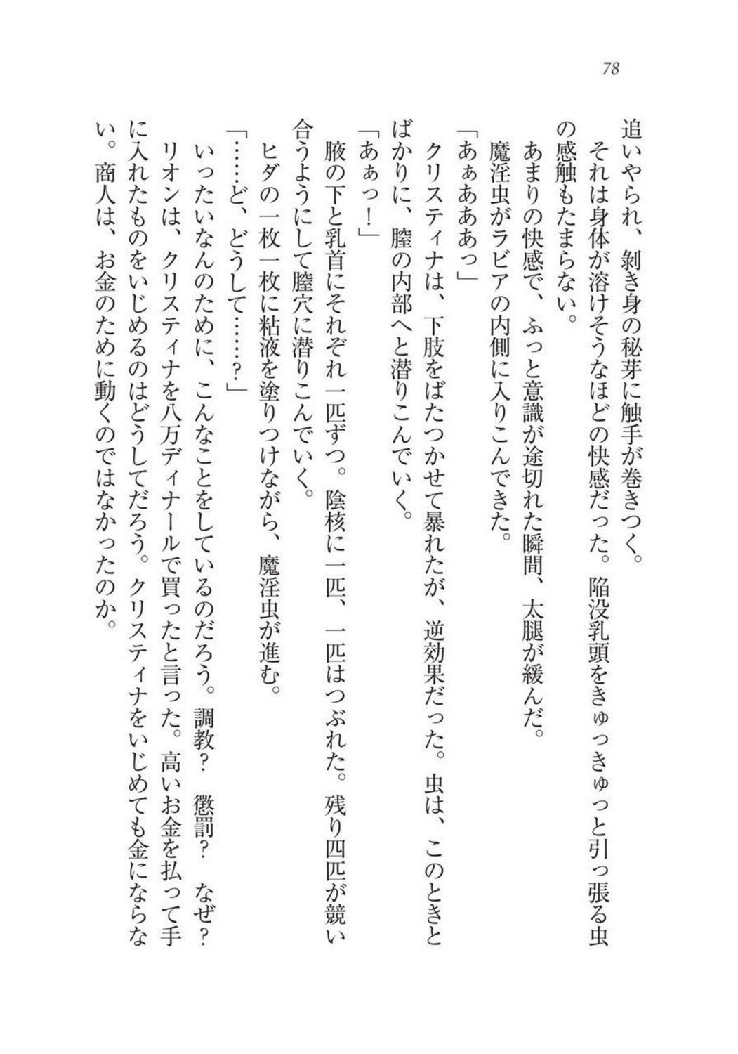 クリスティーナ戦記ほうしの姫岸からコックキョウの少年