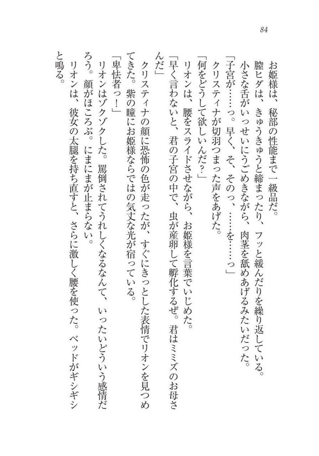 クリスティーナ戦記ほうしの姫岸からコックキョウの少年