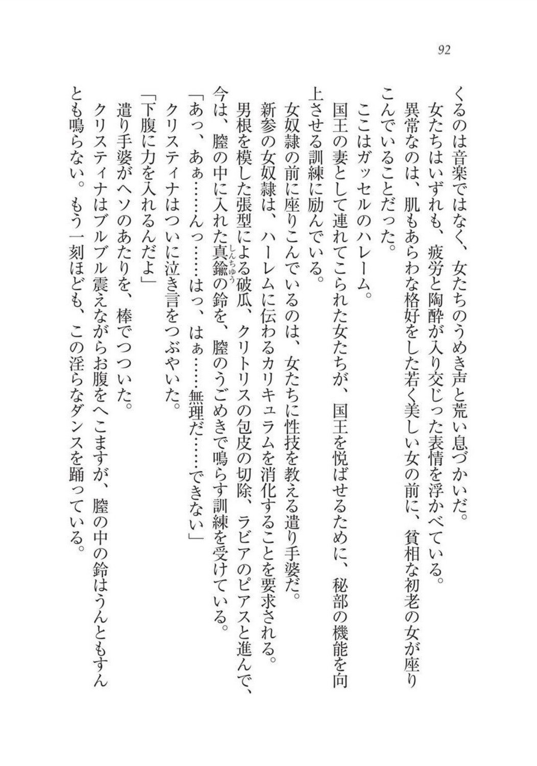クリスティーナ戦記ほうしの姫岸からコックキョウの少年