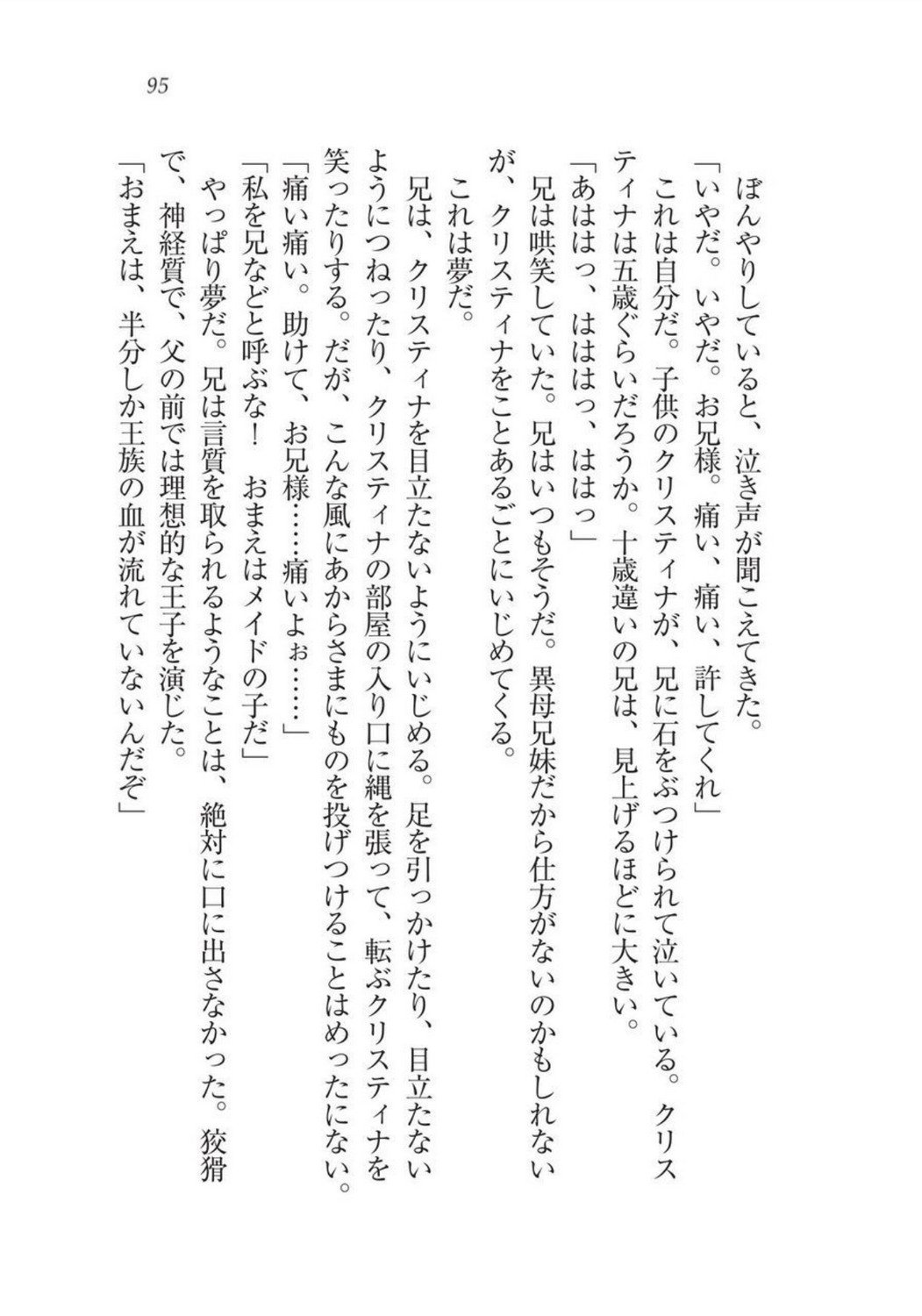 クリスティーナ戦記ほうしの姫岸からコックキョウの少年