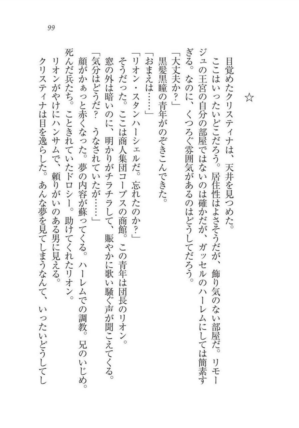 クリスティーナ戦記ほうしの姫岸からコックキョウの少年