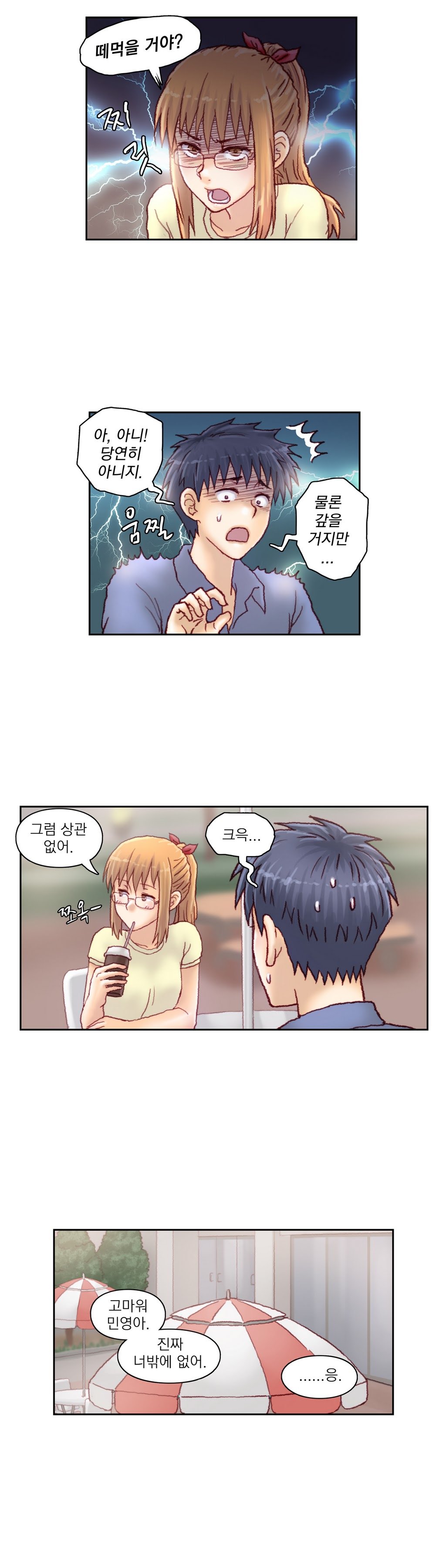 家庭教師の怒りCh.1-42