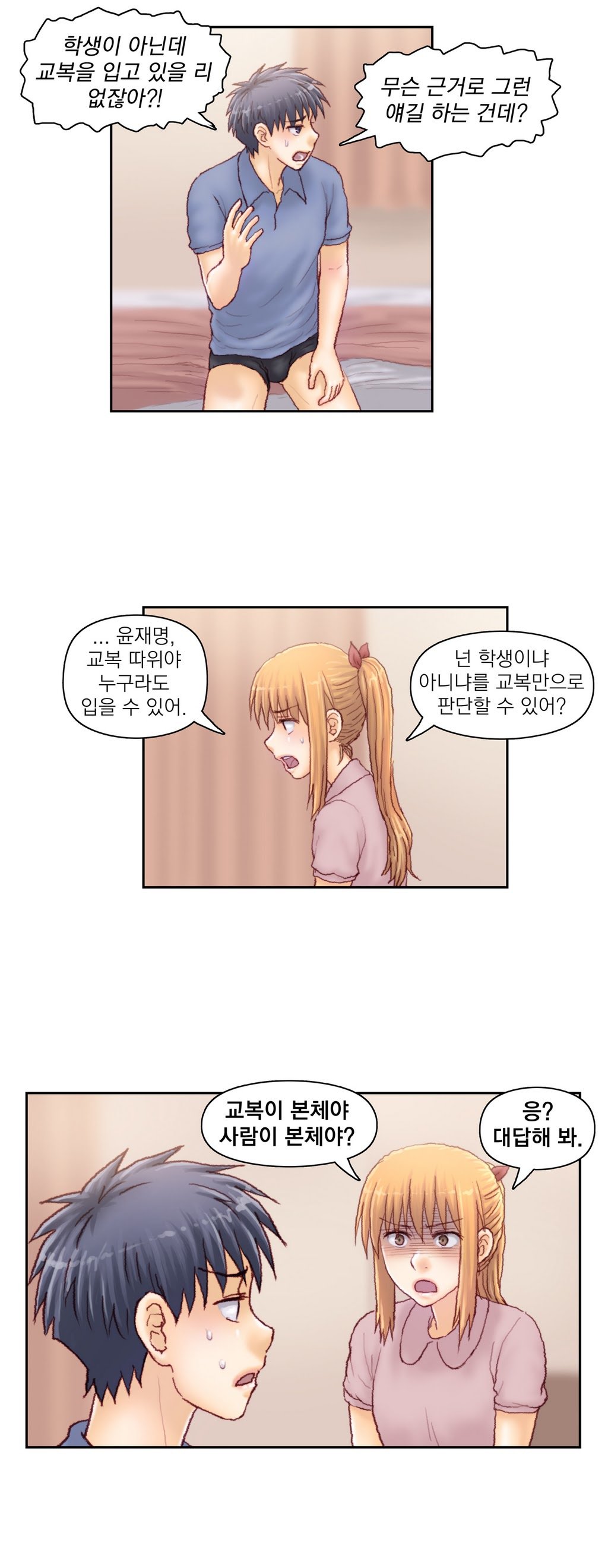 家庭教師の怒りCh.1-42