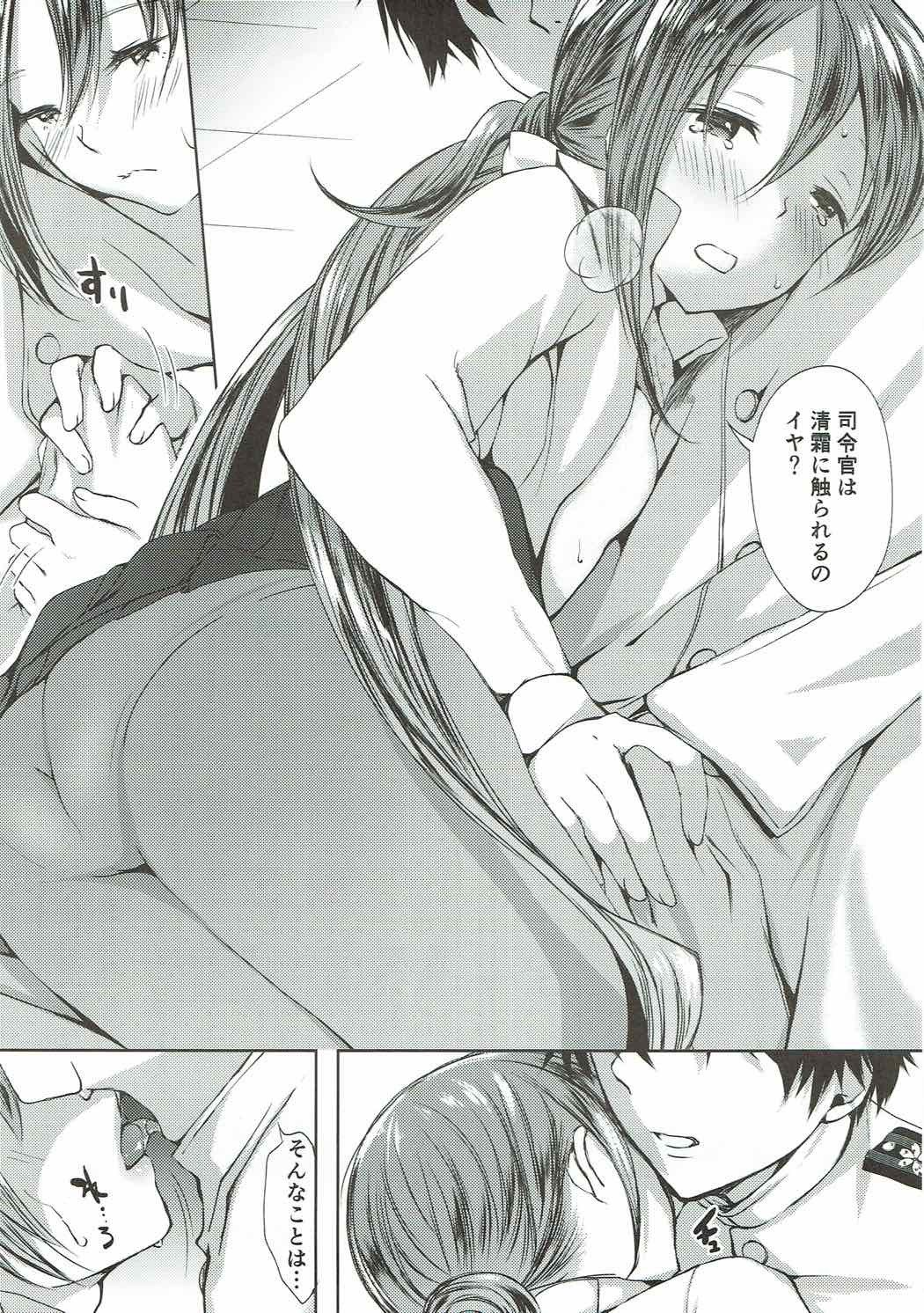 恋もしよ？清霜、いこ！