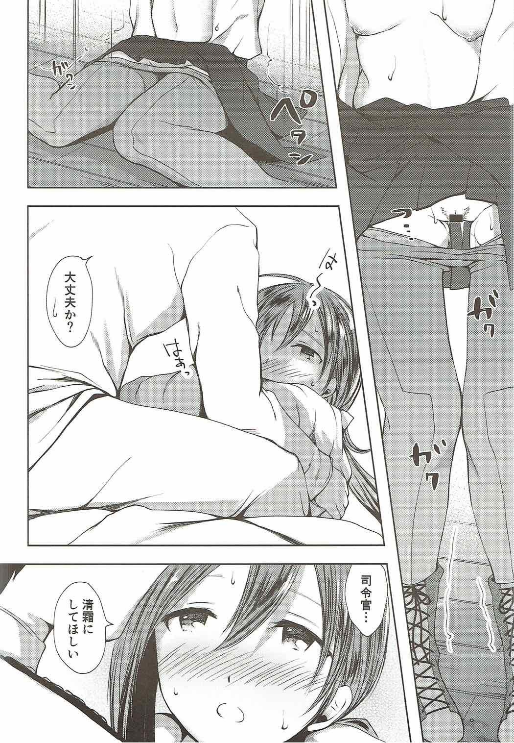 恋もしよ？清霜、いこ！