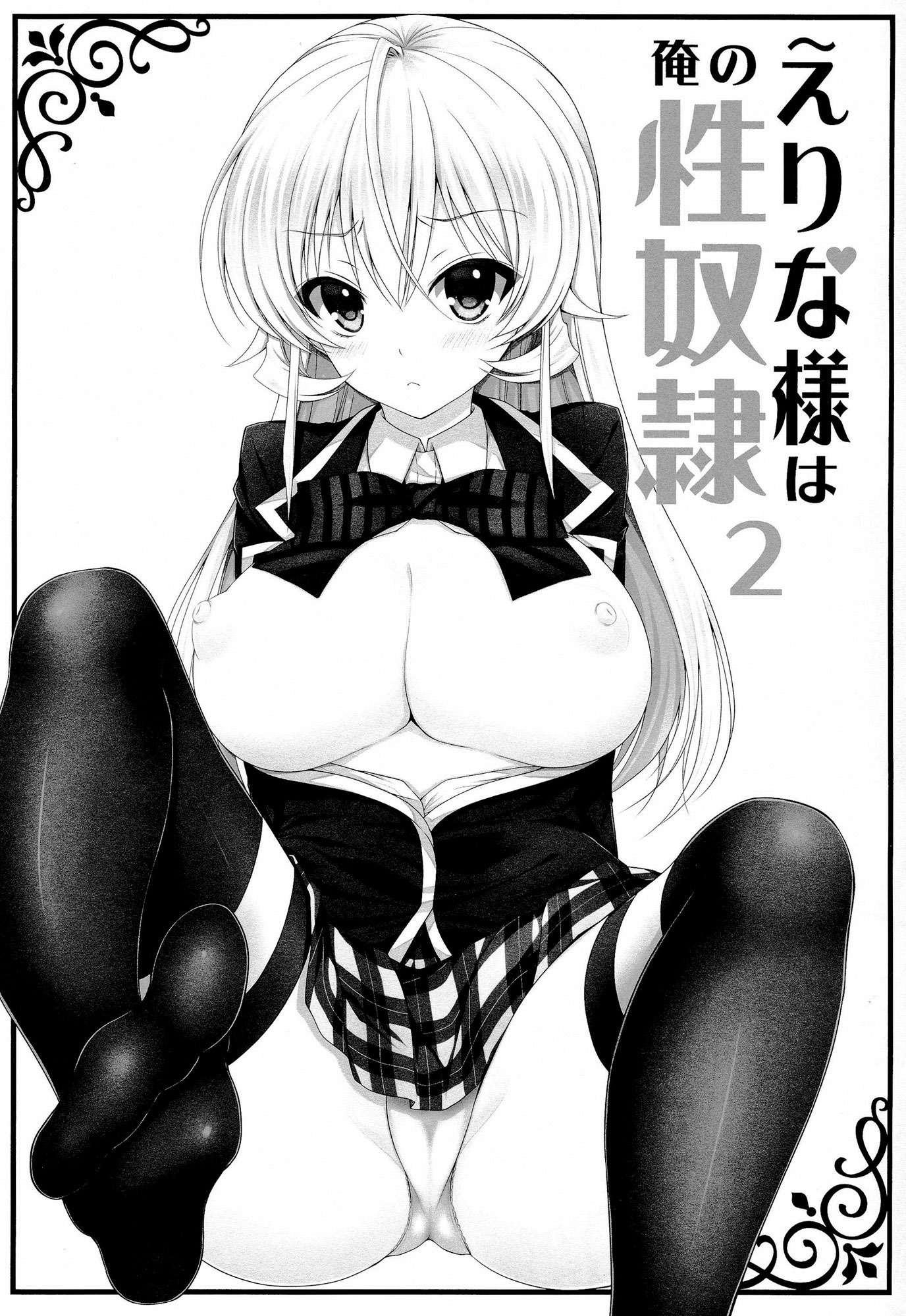 えりな様は鉱石の聖霊堂2