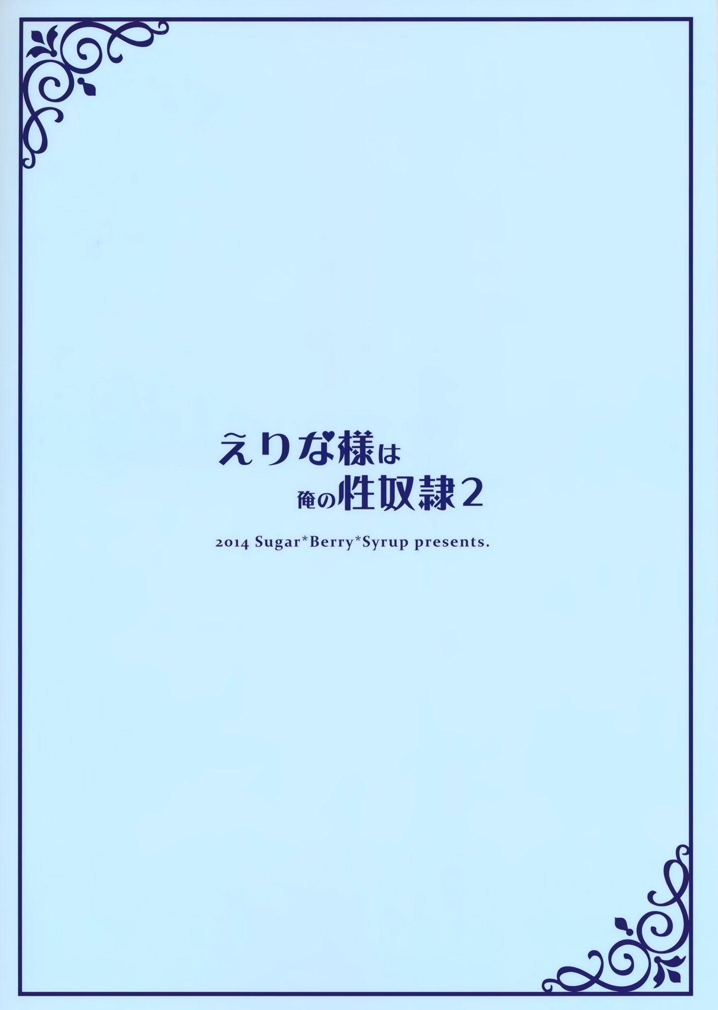 えりな様は鉱石の聖霊堂2