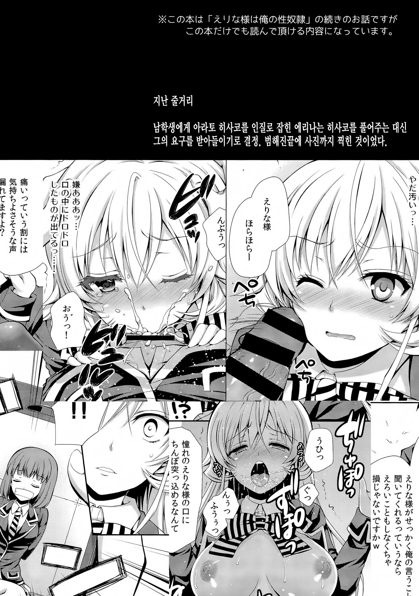 えりな様は鉱石の聖霊堂2