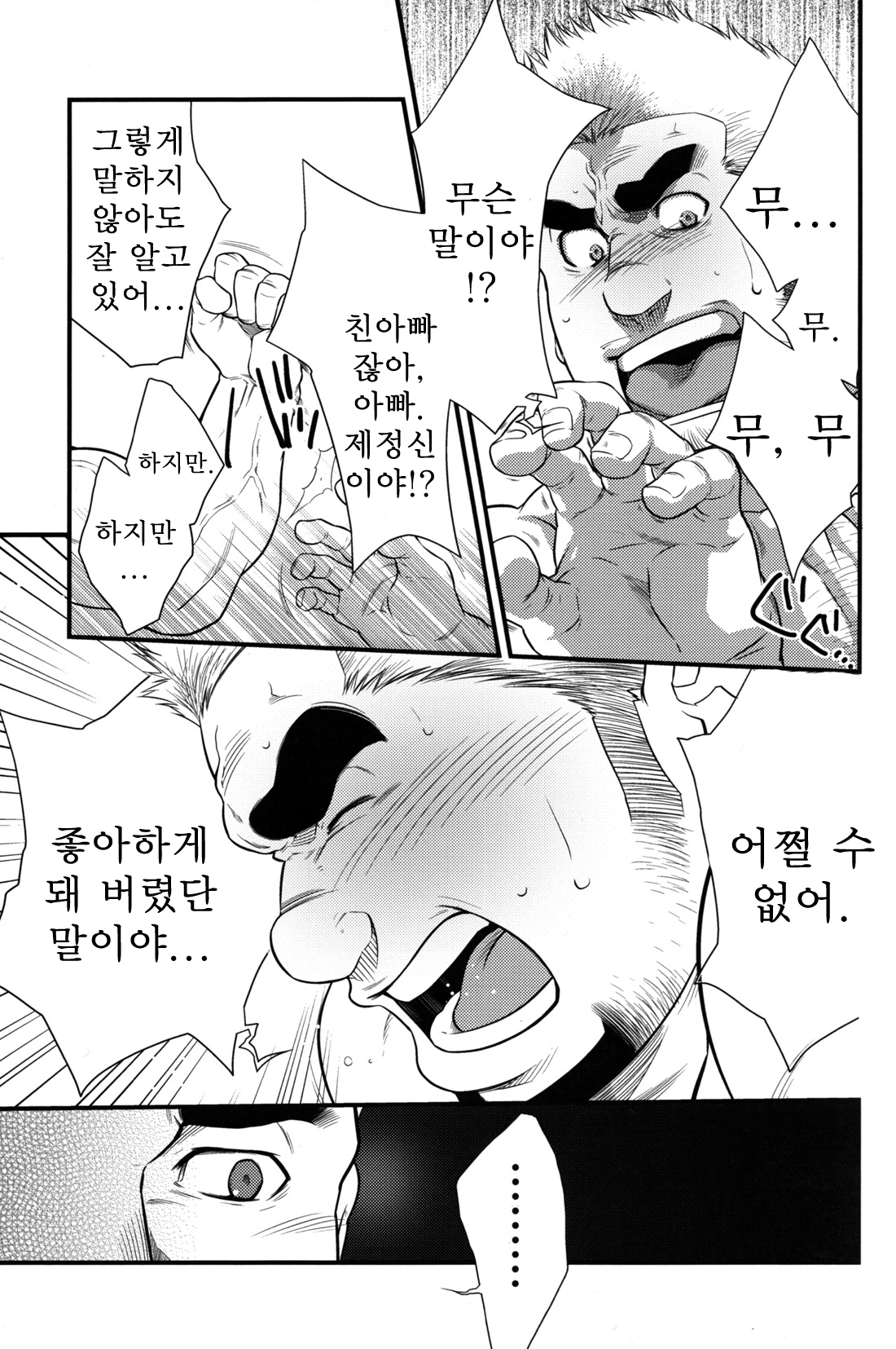 はてんかぞく| 핫텐가족