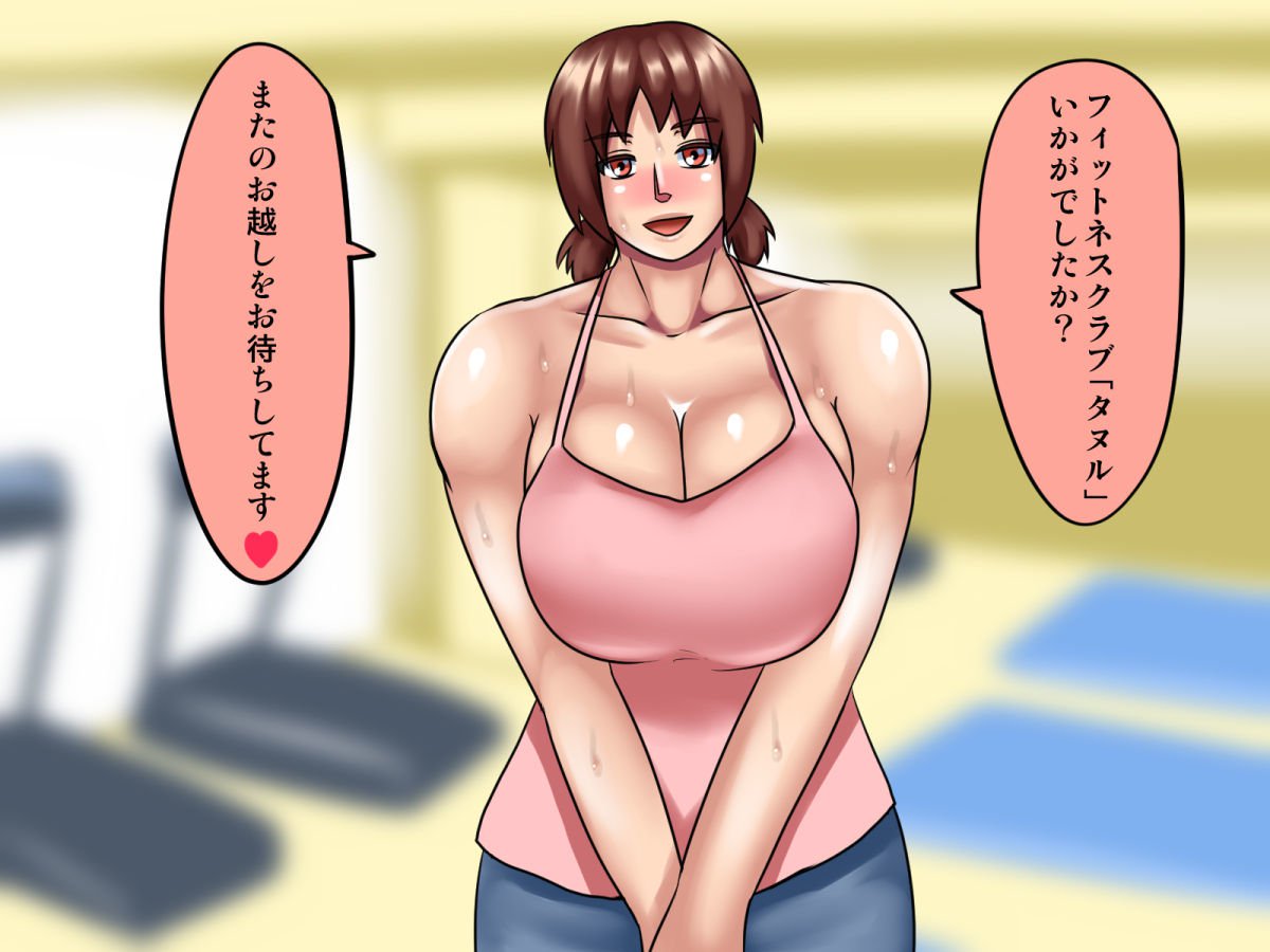 フィットネス！ ！ -王子さんとH-naのトレーニング-