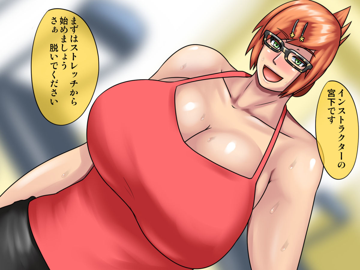 フィットネス！ ！ -王子さんとH-naのトレーニング-