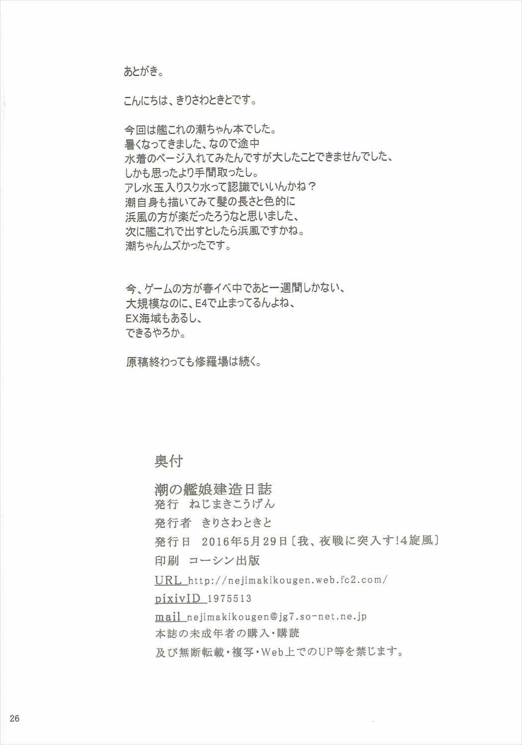 ウシオノカンムスケンゾウニッシ