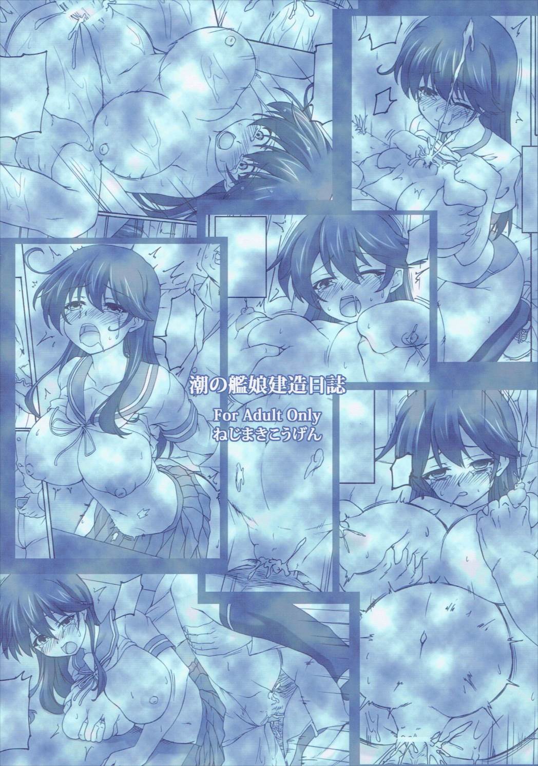 ウシオノカンムスケンゾウニッシ