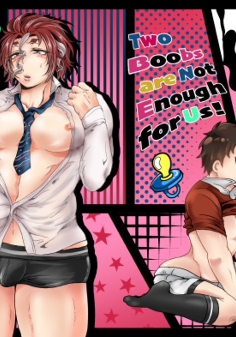 2つのおっぱいは私たちにとって十分ではありません