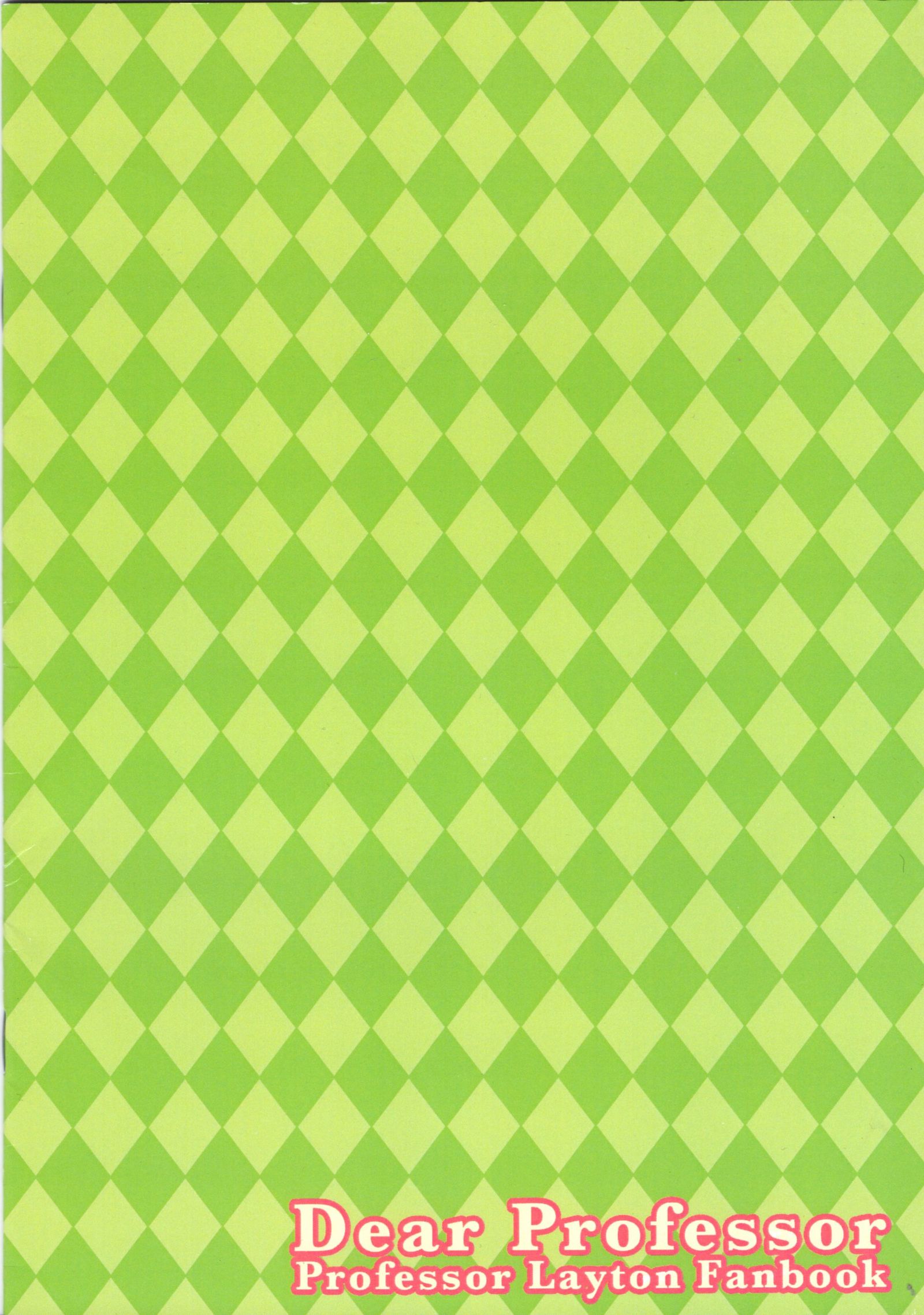 親愛なる教授へ