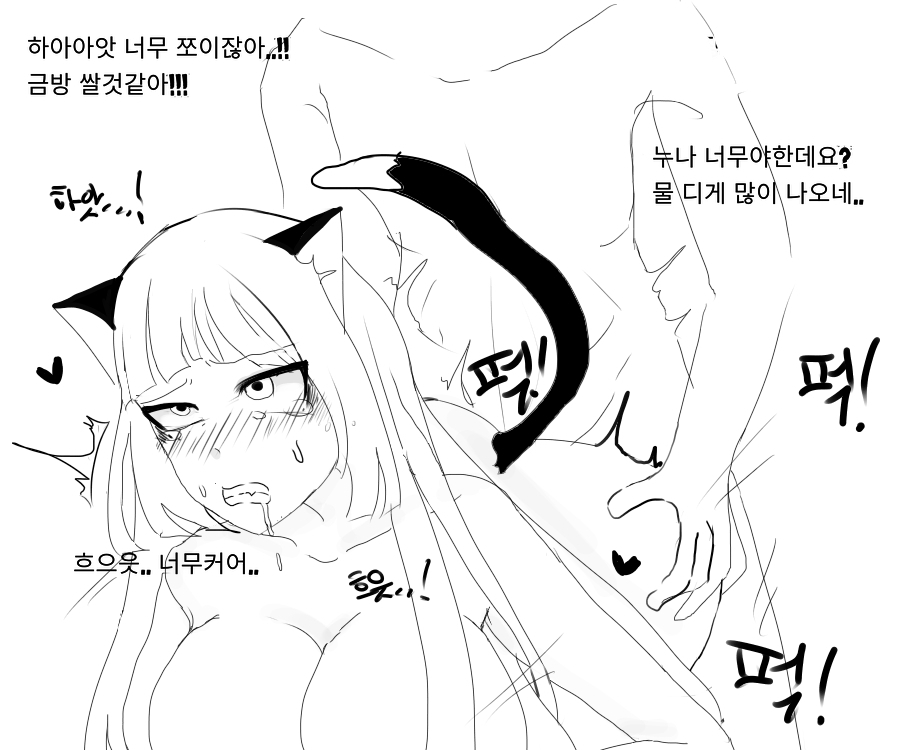 냐루 발정나는 만화