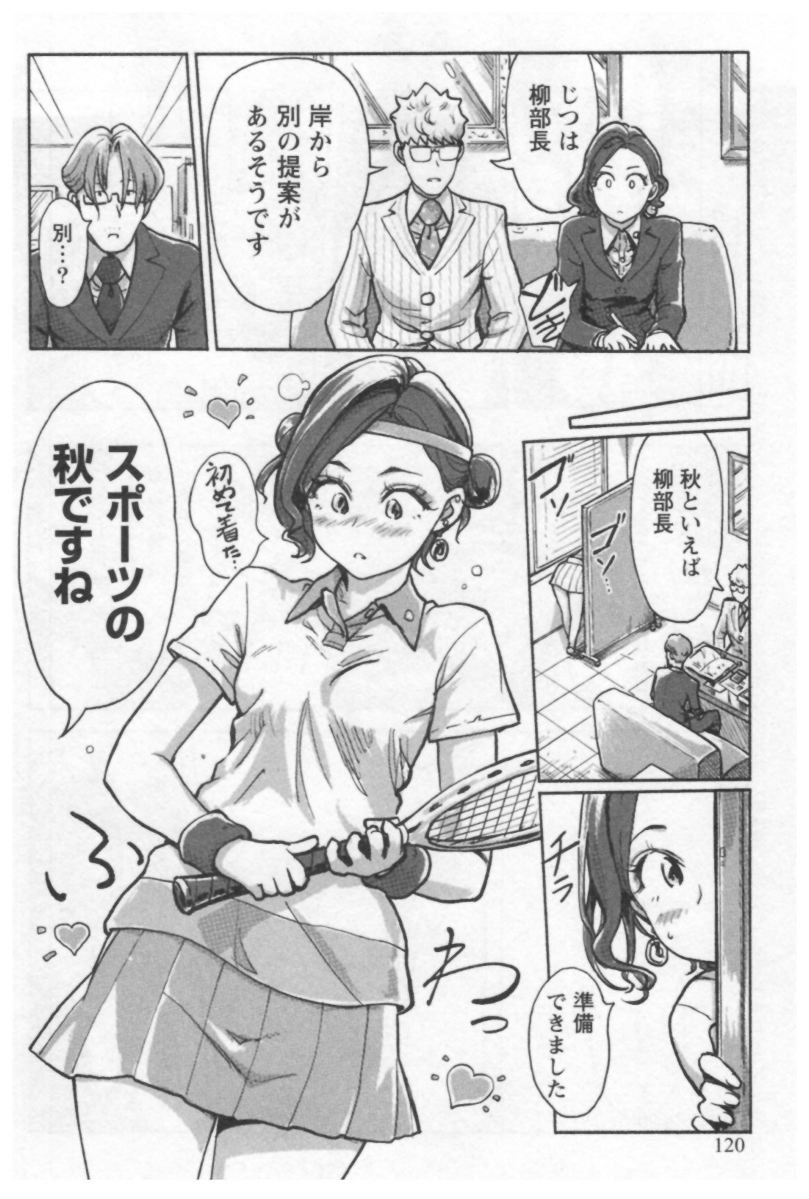 女主任・岸見栄子1巻